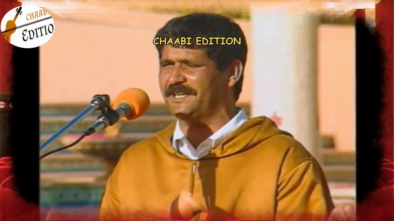 اسمع شيخ العيطة مولاي أحمد المرضي ملقب بالشريف ....دايم الله #عصر_العلوم