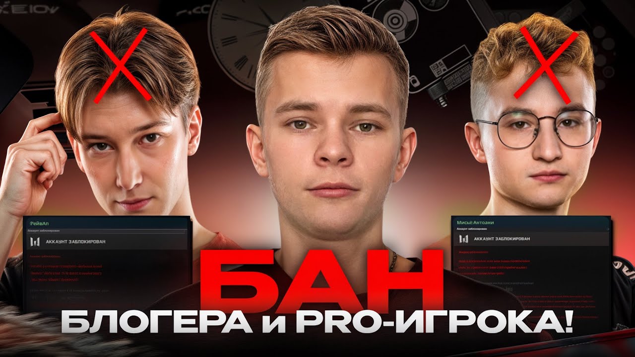БАН БЛОГЕРА и PRO-ИГРОКА | Комментарий администрации | Супер-резонанс