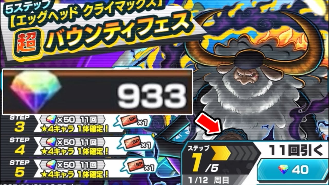 ダイヤ900個でサターン聖出てくれ頼む！【バウンティラッシュ】