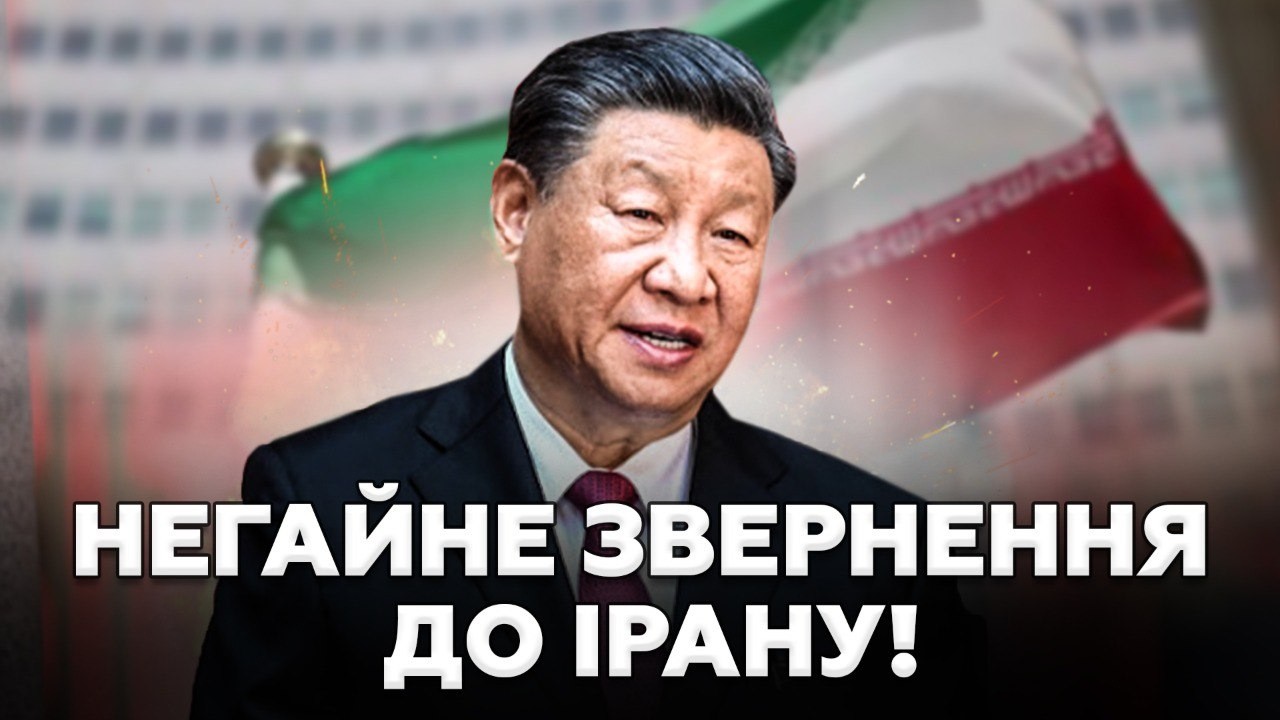 😲Сі Цзіньпін НЕ ВИТРИМАВ! Пекін ТЕРМІНОВО звернувся до Ірану! Ось, що СТАЛОСЬ …