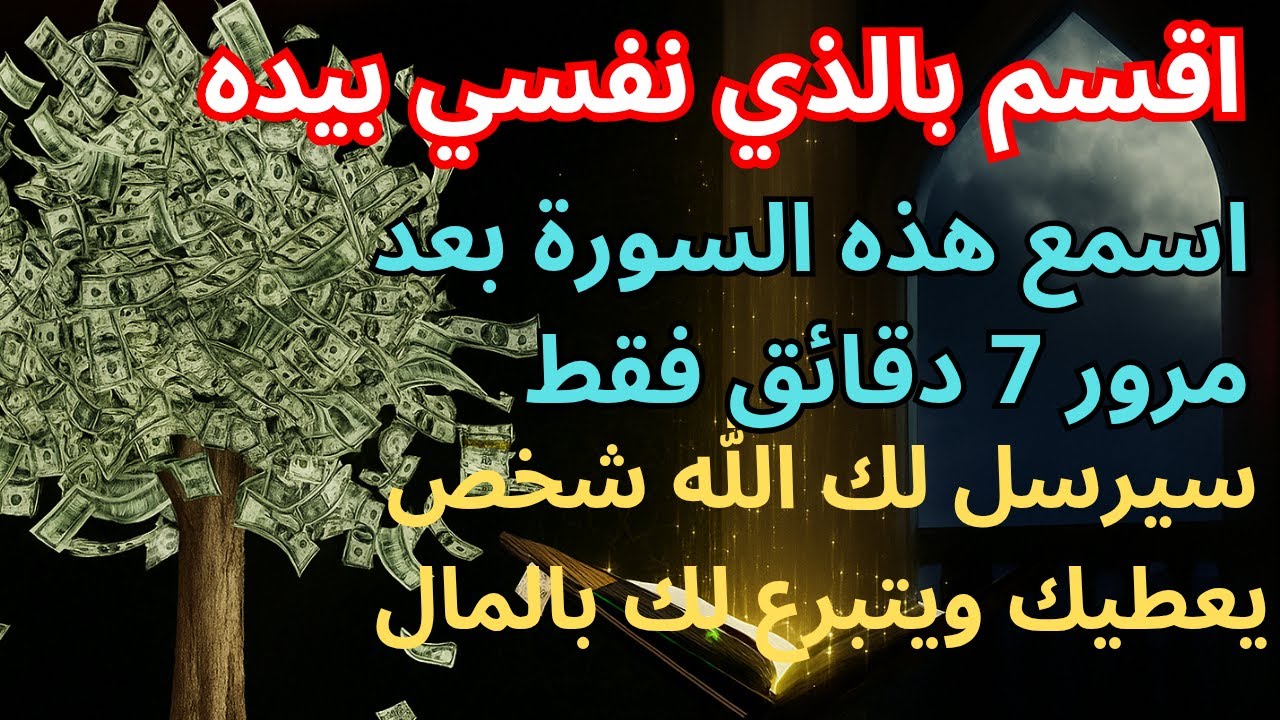 استمع لهذا الذكر لمدة 3 دقائق، سيأتي الحظ السعيد بشكل مستمر اليوم