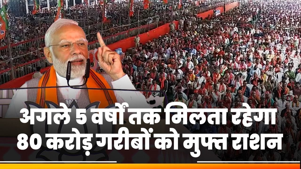 अगले 5 वर्षों तक मिलता रहेगा 80 करोड़ गरीबों को मुफ्त राशन, PM Modi का बड़ा ऐलान | Chhattisgarh