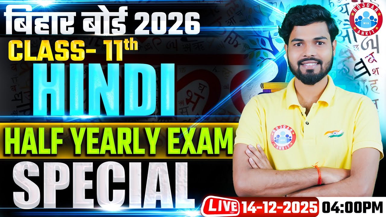 Class 11 Hindi MCQs | 11th Hindi Half Yearly Exam 2025-26 | Bihar Board Exam 2026 | By DP Sir