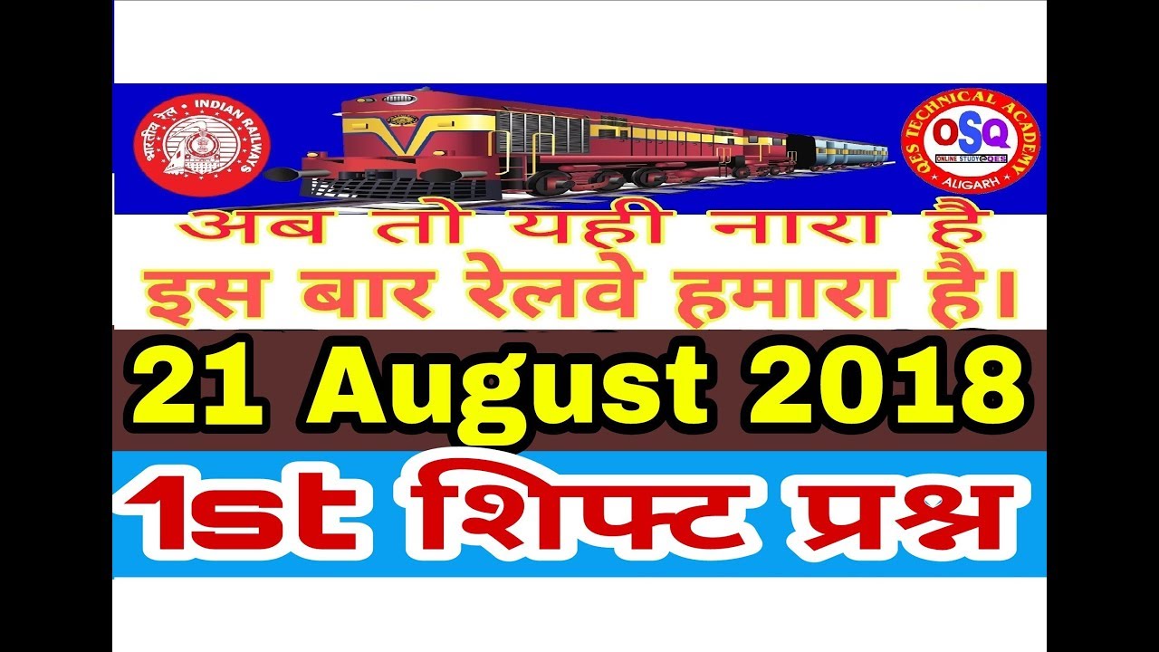 LOCO PILOT EXAM | 21 August 2018 | EXAM REVIEW | 1ST SHIFT | ONLINE STUDY AT QES