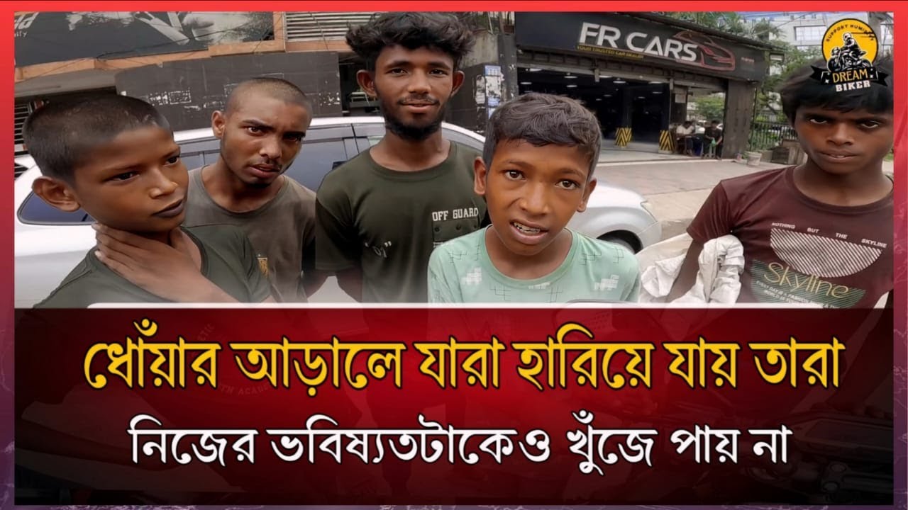 বাবা অন্যকে নিয়ে নতুন সংসারে ব্যস্ত, মা ও অন্যের সাথে নতুন জিবনে ব্যস্ত।মাঝে ওদের কি দোষ ছিলো?