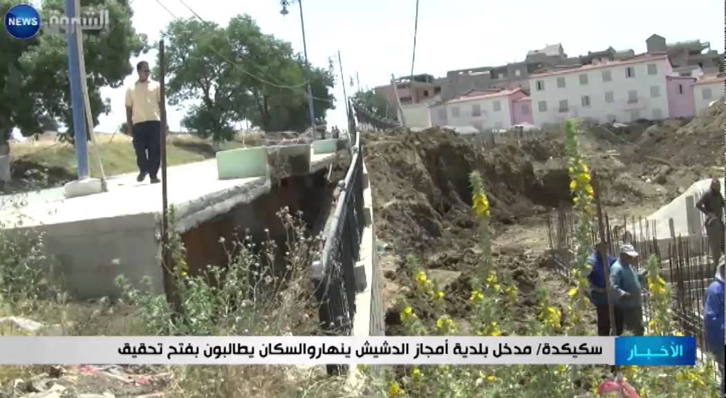 سكيكدة: مدخل بلدية أمجاز الدشيش ينهار والسكان يطالبون بفتح تحقيق