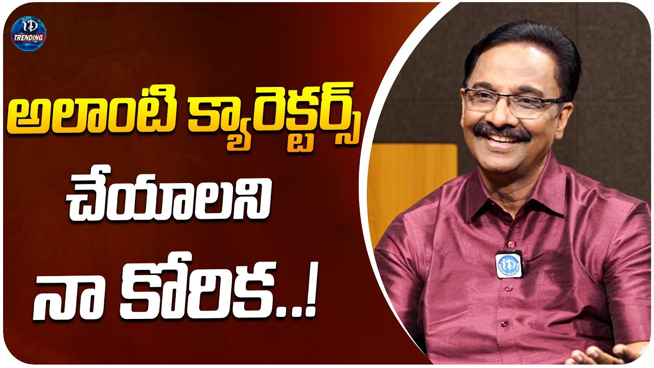 Actor Srinivas Bhogireddy About His Dream Characters | Srinivas Latest Interview | iDream Trending