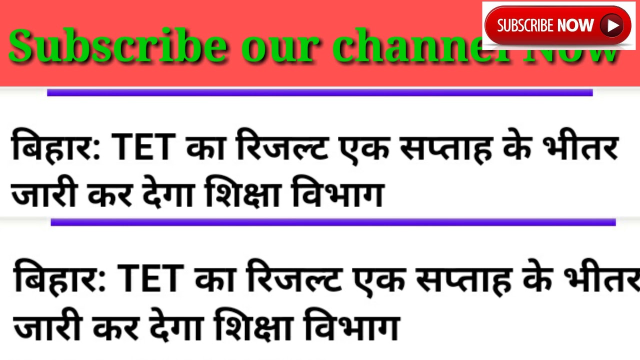 BIHAR TET EXAM 2017 RESULT WILL be  DECLARED WITHIN A WEEK | BTET RESULT ANNOUNCEMENT SOON