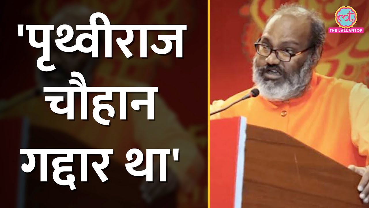 Narsinghanand ने खूब उगला ज़हर, जयचंद को सगा बता Prithviraj Chauhan और PM Modi पर ये बोला!