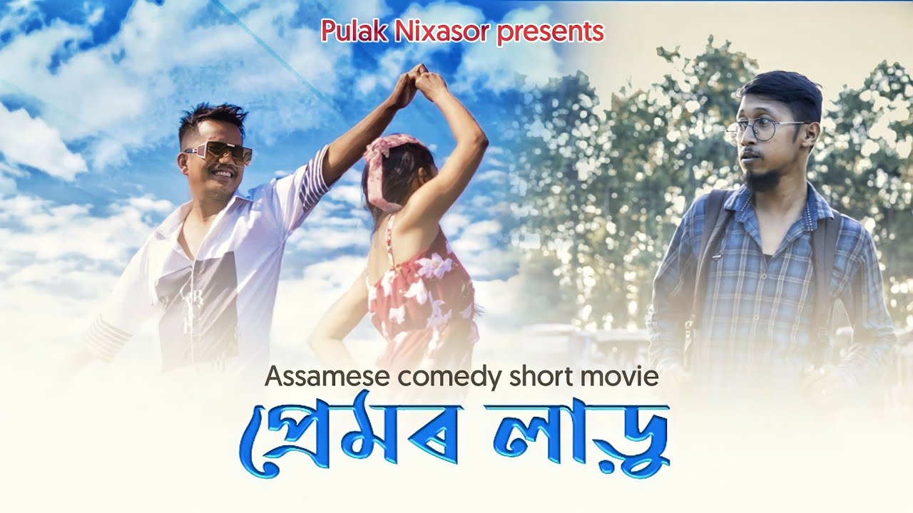 Premor Laddu 🤣 ft. Kasturi & Pulak Nixasor | Assamese short comedy film