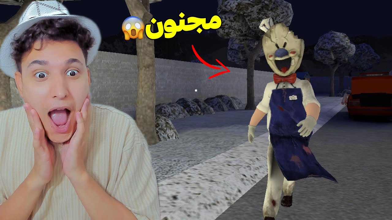 رجل الايس كريم داخل سينما السيارات 😱 Ice Scream 2
