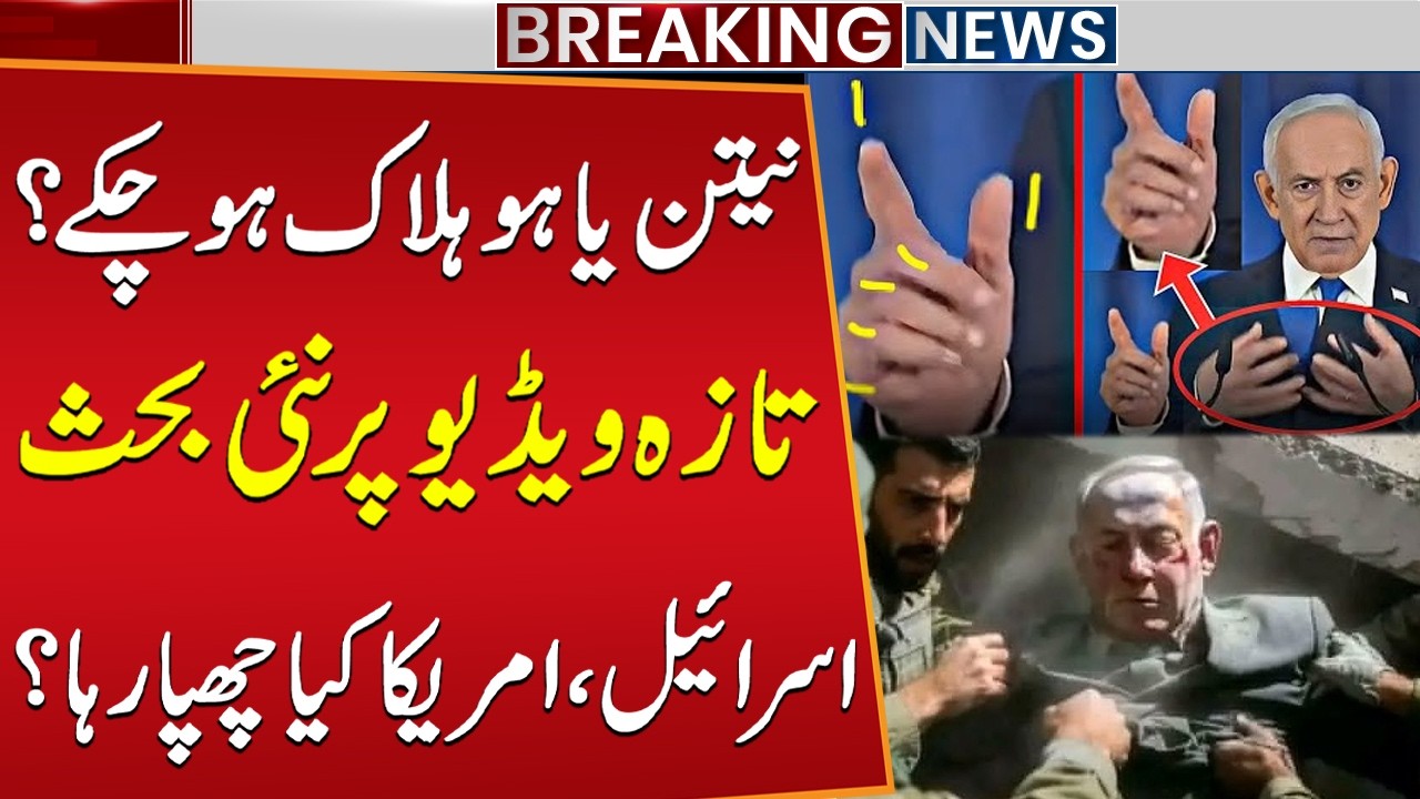 Benjamin Netanyahu Killed in an Iranian Attack? | Mystery of Netanyahu&rsquo;s Six Fingers