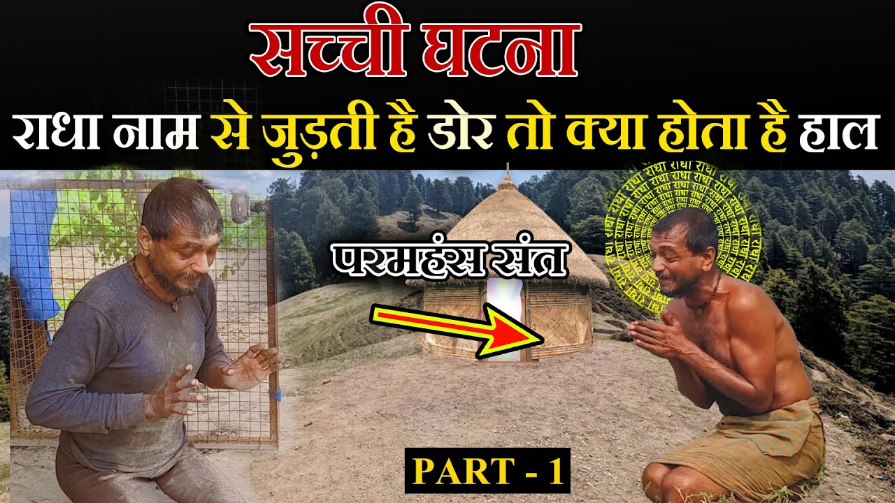 Barsana यह साधारण संत नहीं हैं कलयुग की एक दिव्य आत्मा PART 1  ।।Braj Darshan।। kishori das Baba