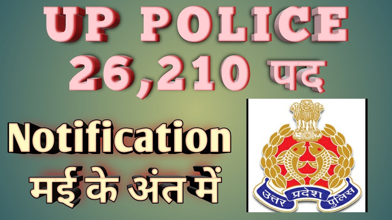 UP police notification || UP police 26,210 || #up_police #apki_study_news