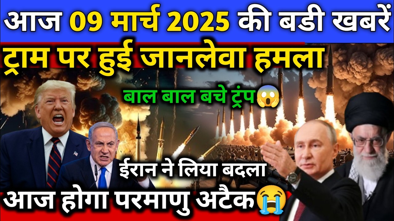 09 मार्च का मौसम | 09 March Ki Headlines News Today | मुख्य समाचार #Lucknow_weather #आज_का_मौसम