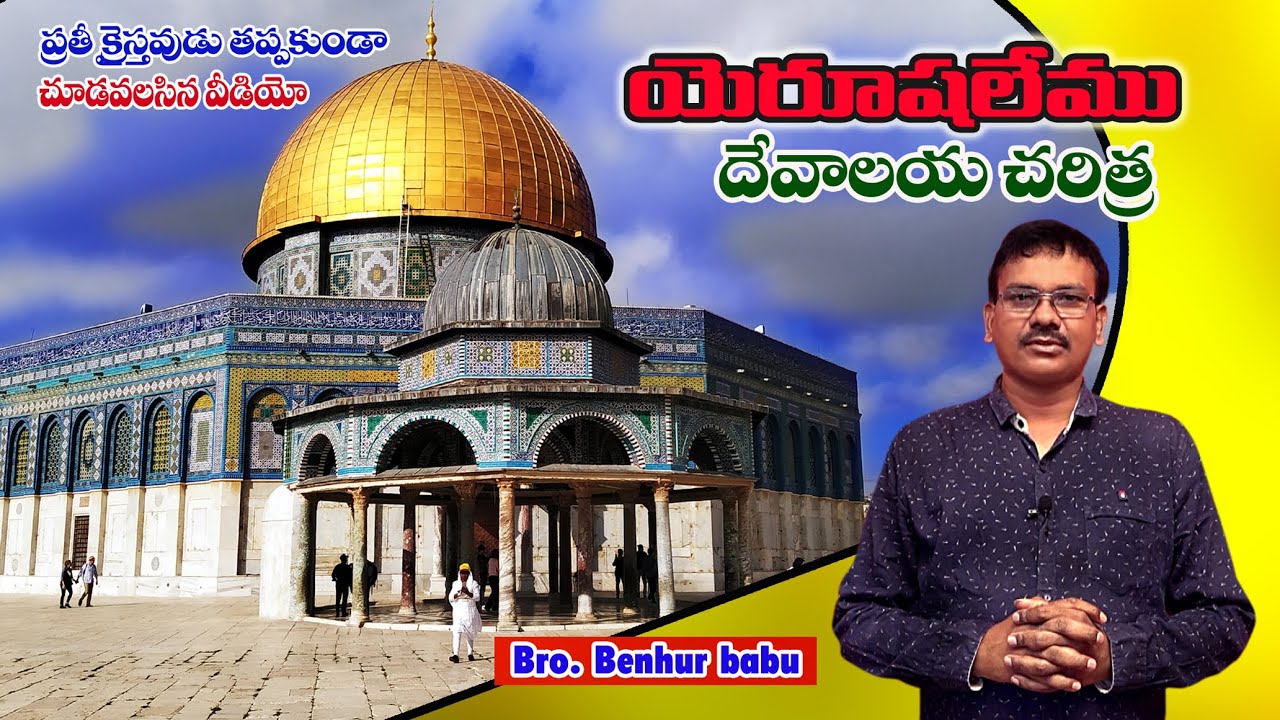 యెరూషలేము దేవాలయం/Jerusalem tour telugu/ Holyland tour telugu/Israel tour telugu/Jerusalem Temple
