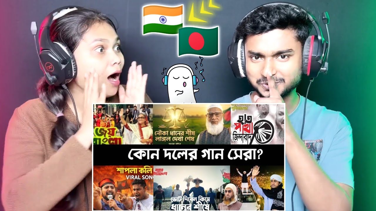 Indian Reaction On | নির্বাচনের ভাইরাল ১০ টি গান | সেরা কারা ? | Shapla Koli  Daripalla | Daner Sish
