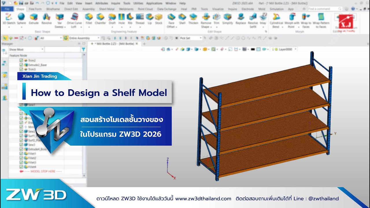How to Design a Shelf Model in ZW3D 2026 | สอนสร้างโมเดลชั้นวางของ 3D แบบทีละขั้นตอน 🛠️📐