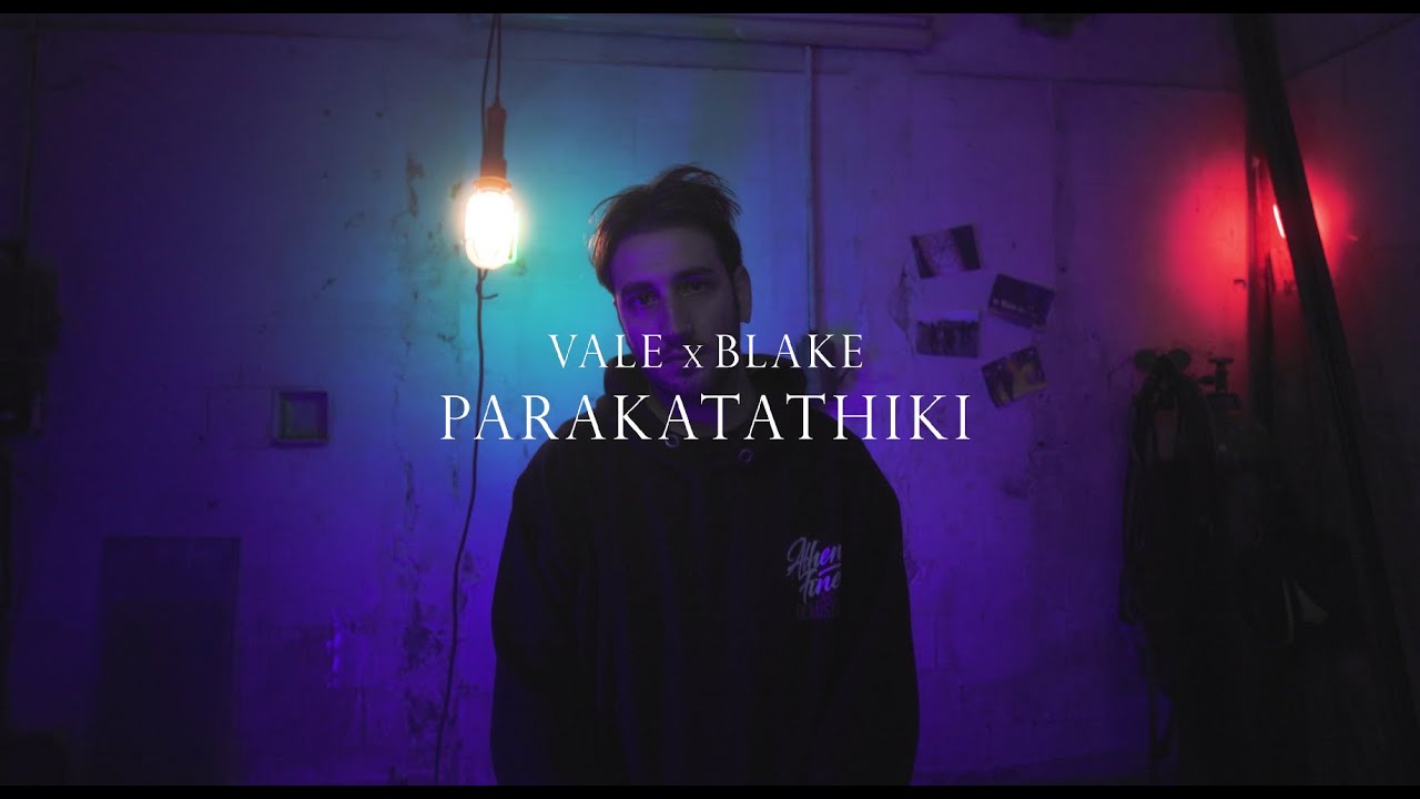 &Pi;&Alpha;&Rho;&Alpha;&Kappa;&Alpha;&Tau;&Alpha;&Theta;&Eta;&Kappa;&Eta; - VALE x BLAKE (OFFICIAL MUSIC VIDEO)