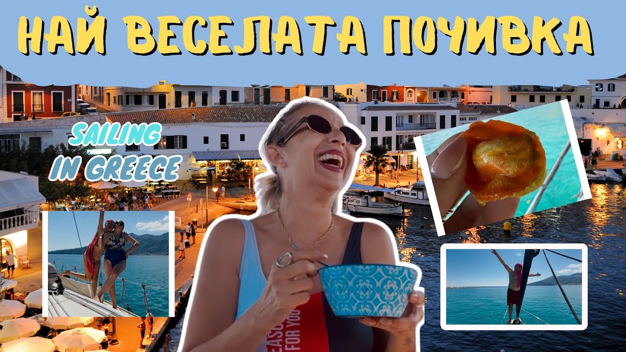 Най-веселата почивка за 2025 #гърция #тасос #kavala #travel #greece 