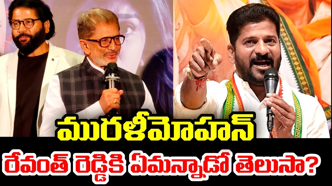 రేవంత్ రెడ్డికి థాంక్యూ చెప్పిన మురళీమోహన్ | Murali Mohan Thanks CM Revanth Reddy | Tv66 Telugu