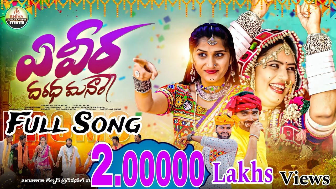A VEERA DARADA MANARE BANJARA CULTURE  TRADITIONAL FULL VIDEO SONG | KORRA KITTU | SHIVA SINGER |