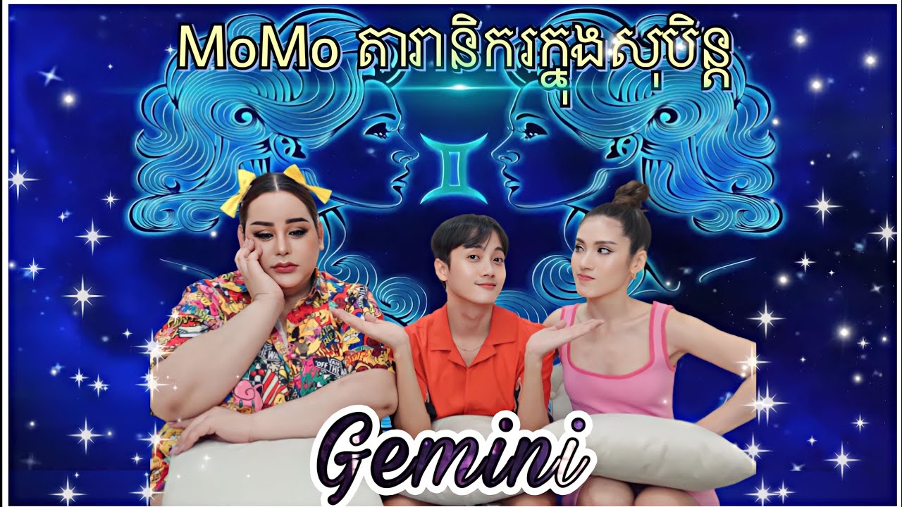 Ep3 momo តារានិករក្នុងសុបិន្ត♊️