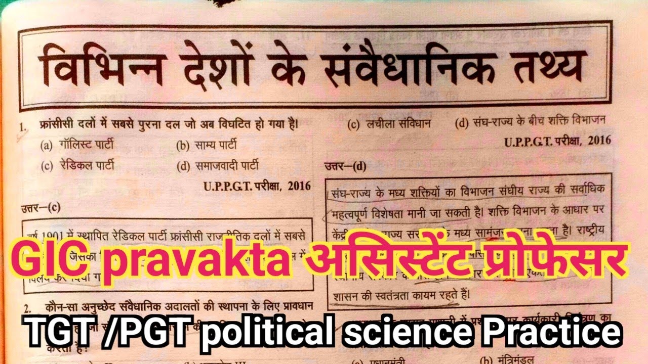 विभिन्न देशों के संवैधानिक तथ्य | vibhinn deshon ke sanvaidhanik तथ्य |TGT/ PGT political science |