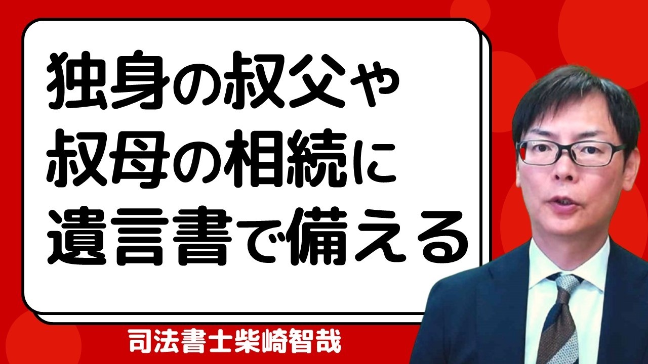 独身で子どもがいない叔父や叔母の相続に遺言書で備える方法
