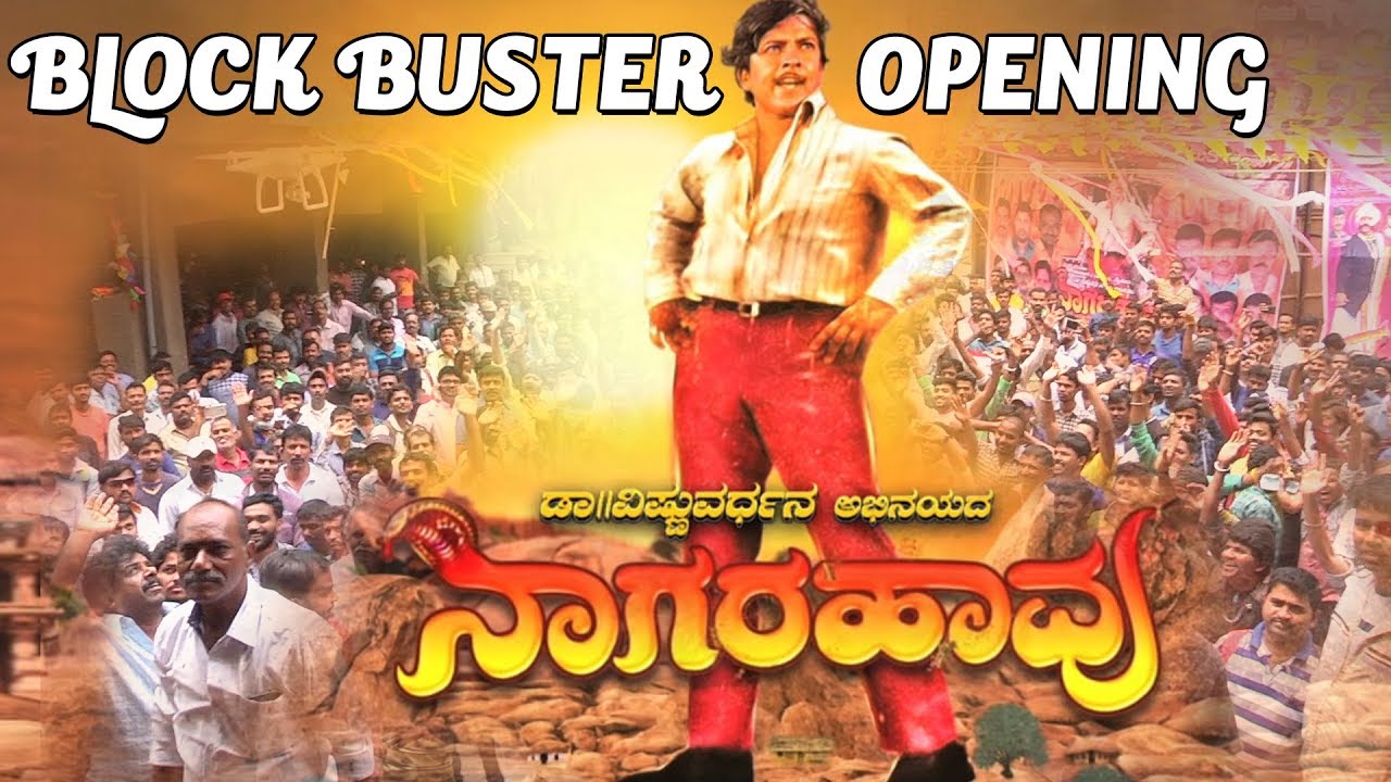 NAGARAHAAVU Block Buster Opening | Dr.Vishnuvardhana | S.R.Puttanna Kanagal | Eshwari Productions