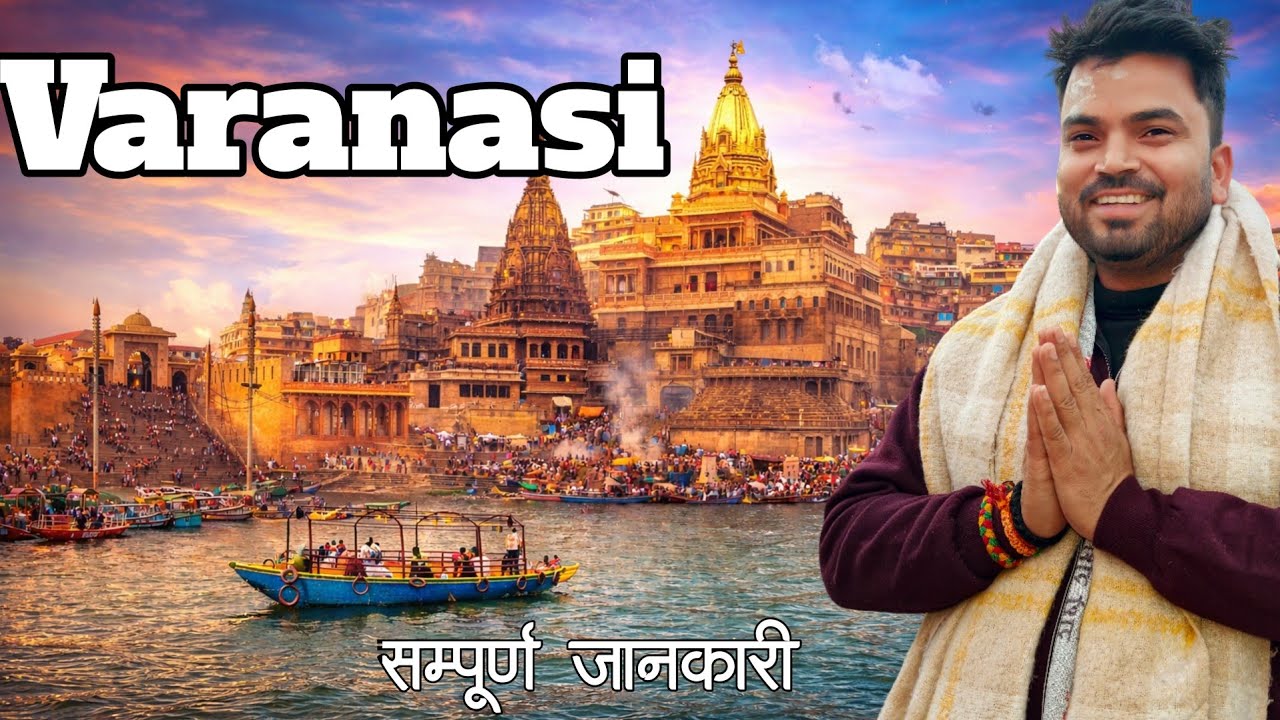 Varanasi | Varanasi Tourist Places | Varanasi Tour Guide | Varanasi Tour | Varanasi, Kashi, Banaras