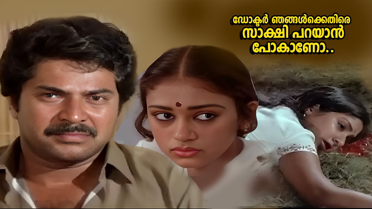 ഡോക്ടർ ഞങ്ങൾക്കെതിരെ സാക്ഷി പറയാൻ പോകാണോ.. | Ee Sabdam Innathe Sabdam | Mammootty | Shobana