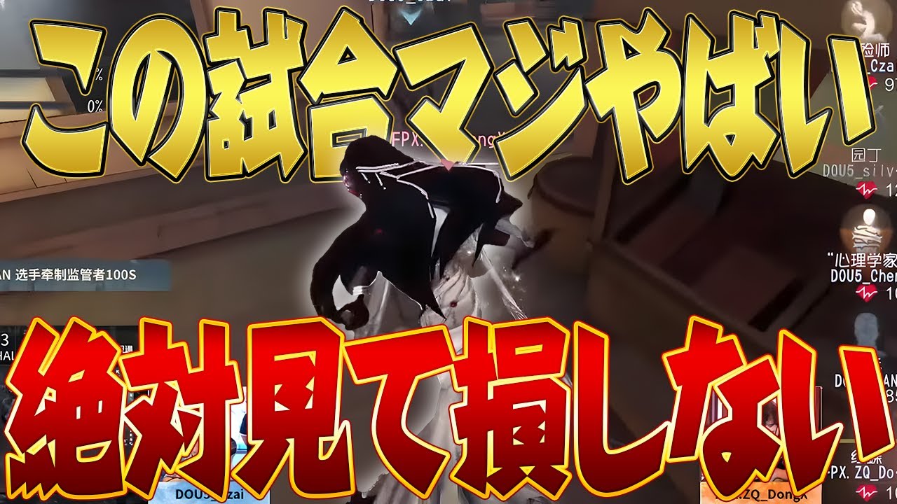 【魔王復活】DongX芸者がDOU5サバイバーを完全掌握！！【第五人格 / IdentityV】