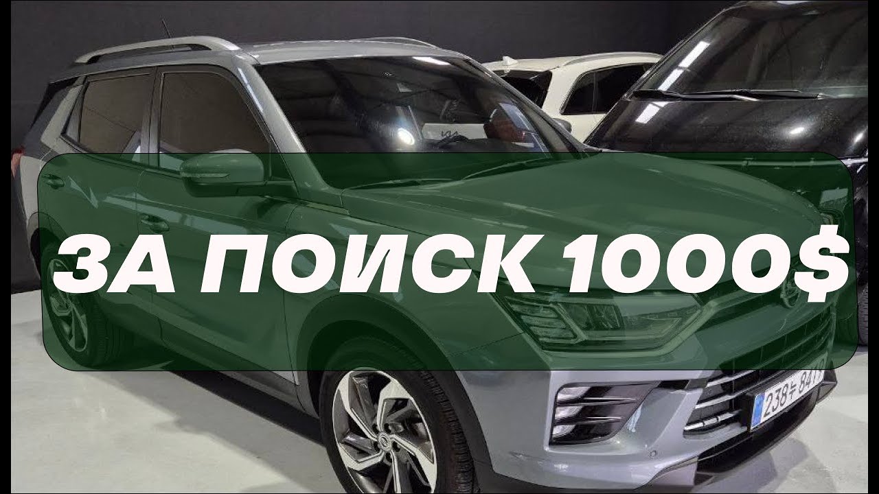 KORANDO C7 АВТО ИЗ АУКЦИОНА ИЗ КОРЕИ