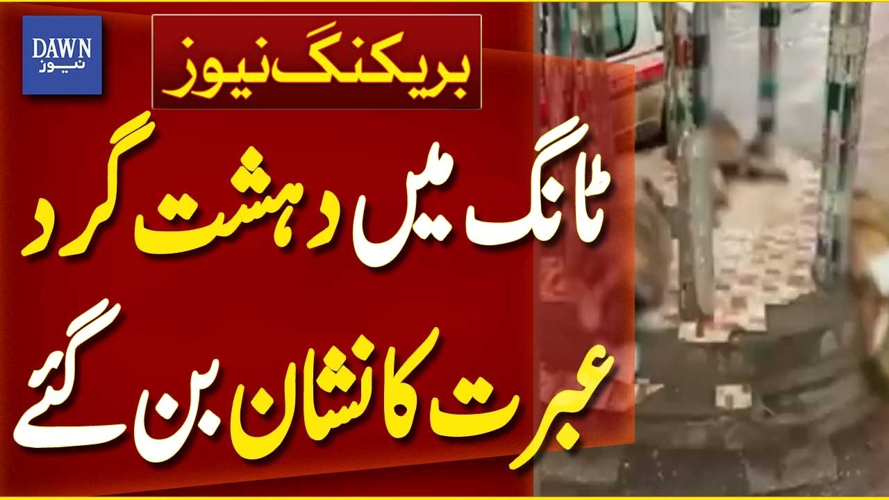 Security Forces Eliminate Terrorists Behind Tank Attack | Breaking News | Dawn News