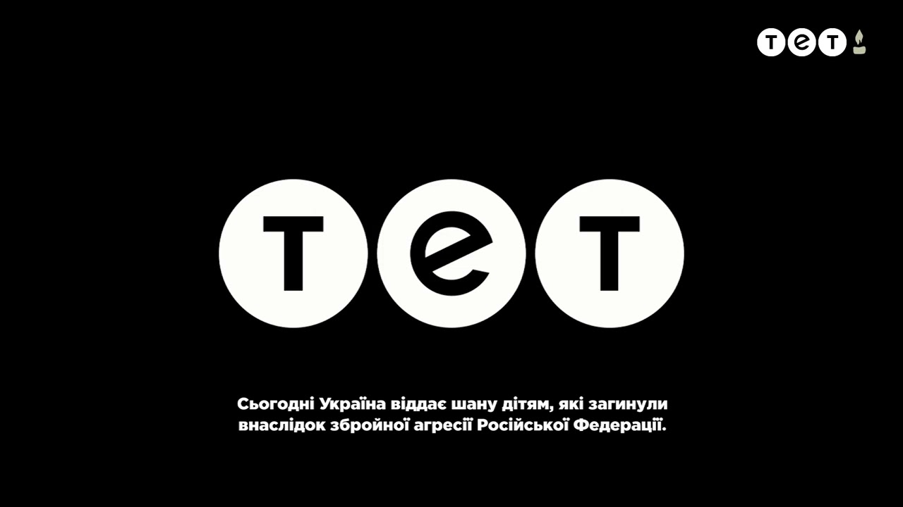 ТЕТ - Хвилина мовчання (04.06.2023) День пам'яті дітей які загинули внаслідок збройної агресії рф