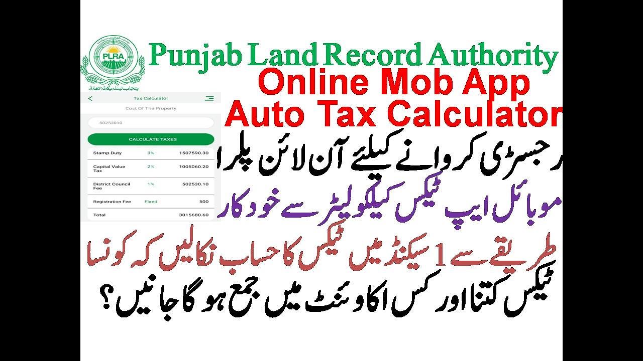 How to Auto Tax Calculate on Plra online Mob App Stamp Duty, CVT, Town Tax, Advance & gain Tax etc