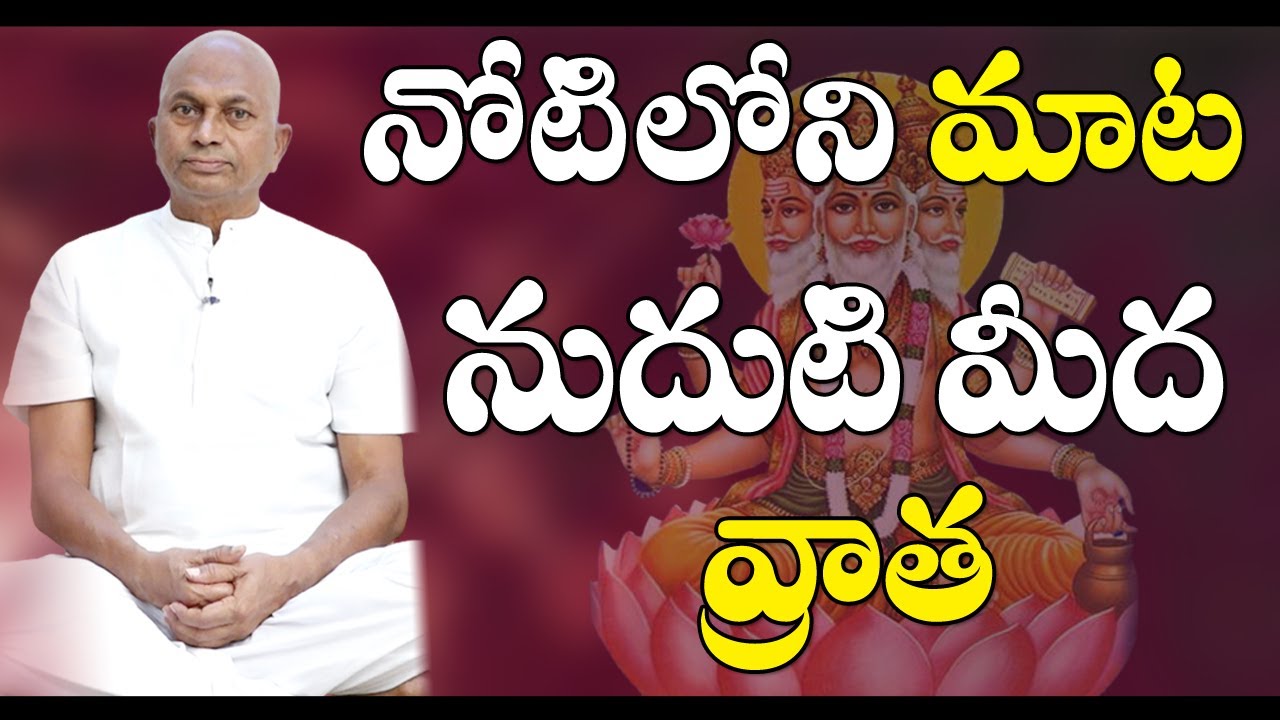నోటిలోని మాట నుదుటిమీది వ్రాత || Swami Maitreya |#sreesannidhitv