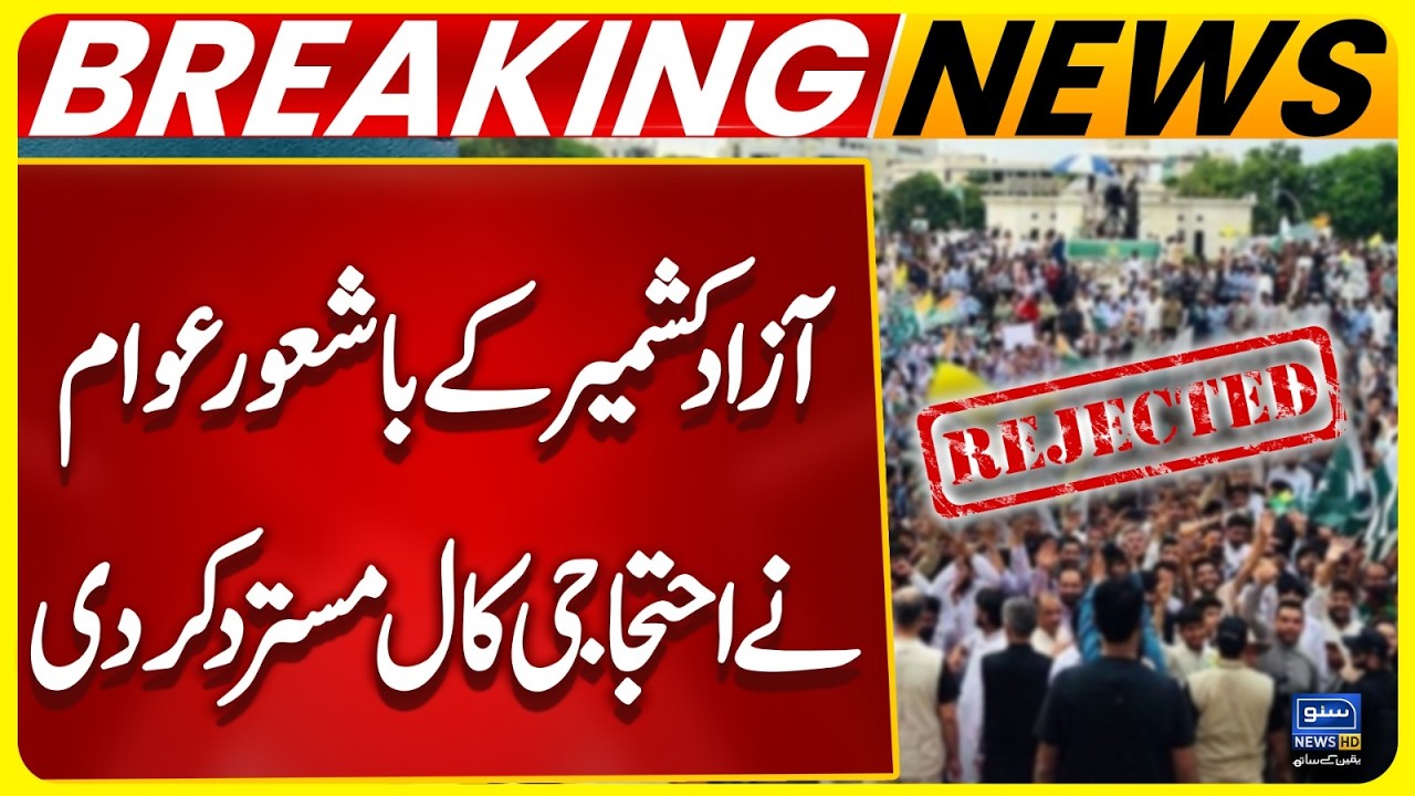 Azad Kashmir People Turn Down Protest Call | Kotli | Rawlakot | Suno News HD