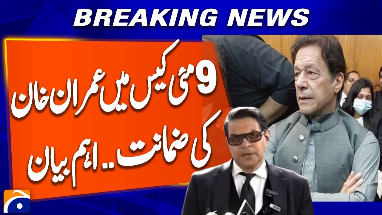 PTI founder's bail in May 9 cases is an important milestone | Salman Akram Raja Reacts | Geo News