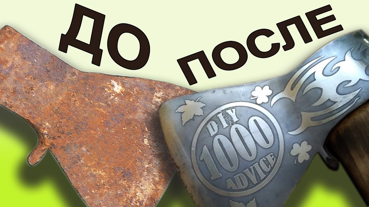 УНИКАЛЬНЫЙ ТОПОР  ИЗ РЖАВОГО. Логотип YouTube канала на топоре  -  DIY Самоделка