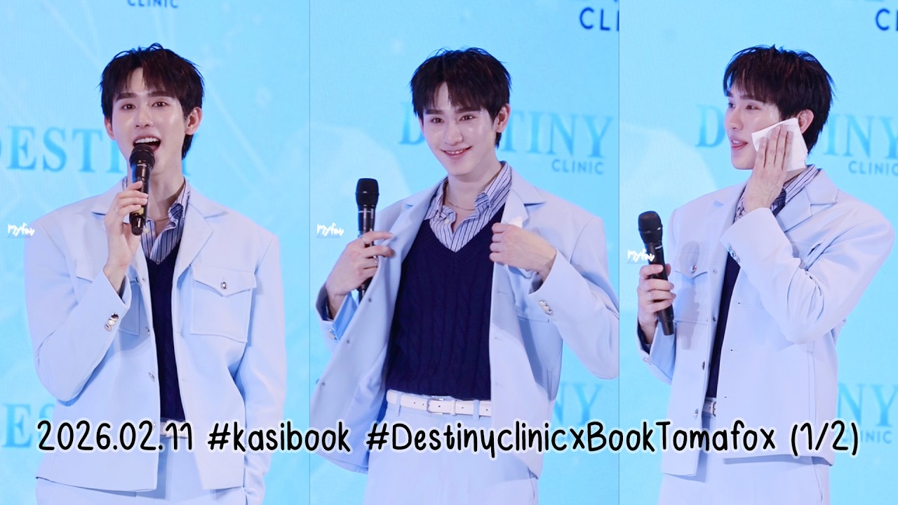 260211 #kasibook 🩵 #DestinyclinicxBookTomafox (1/2)