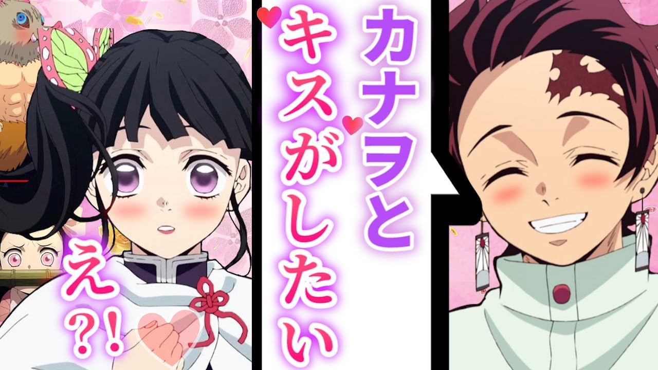 【鬼滅の刃×声真似】炭治郎カナヲ夫婦の家族生活を禰豆子と伊之助が覗き見⁉【伊アオ/善ねず/炭カナ/LINE】