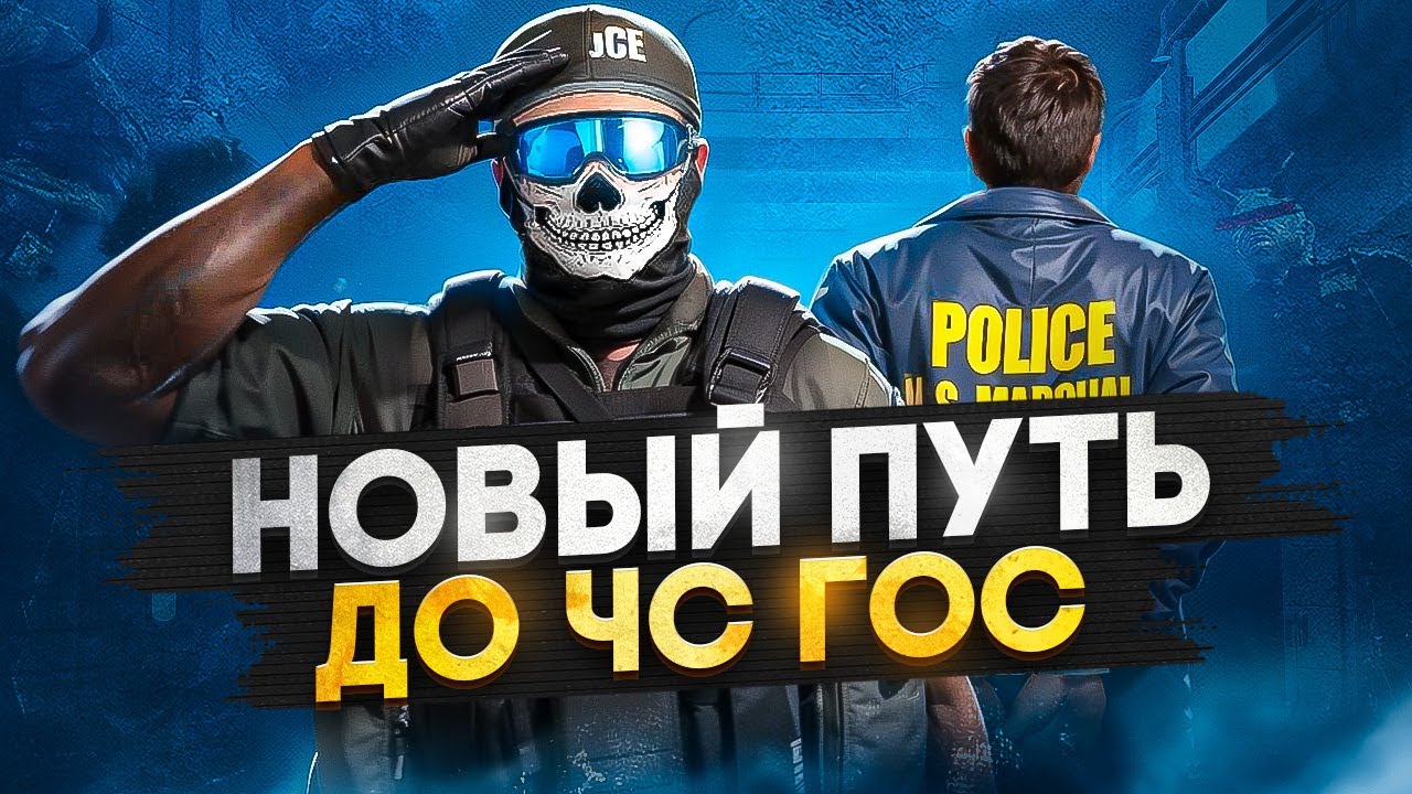 ПУТЬ до ЧС ГОС #1: ЧС ГЕНПРОКУ, КОНФЛИКТ с GOV в GTA 5 RP