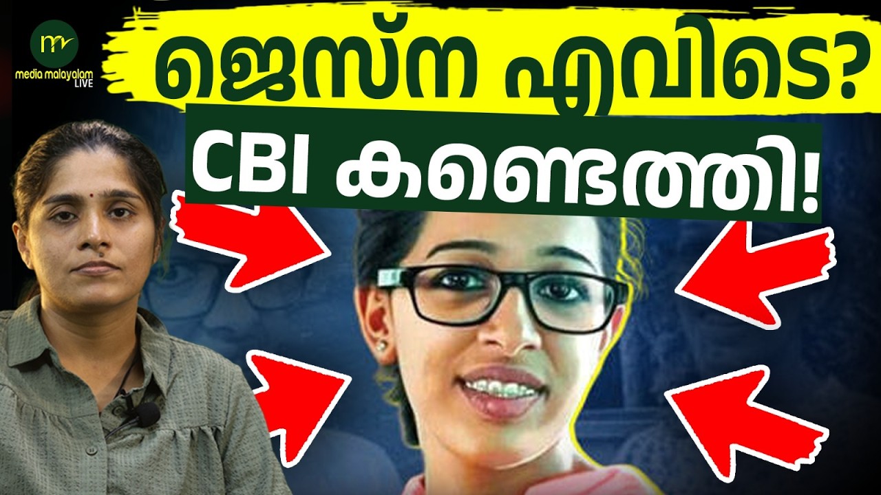 രഹസ്യ കേന്ദ്രത്തിൽ ജെസ്ന? | MM CHAT | JESNA