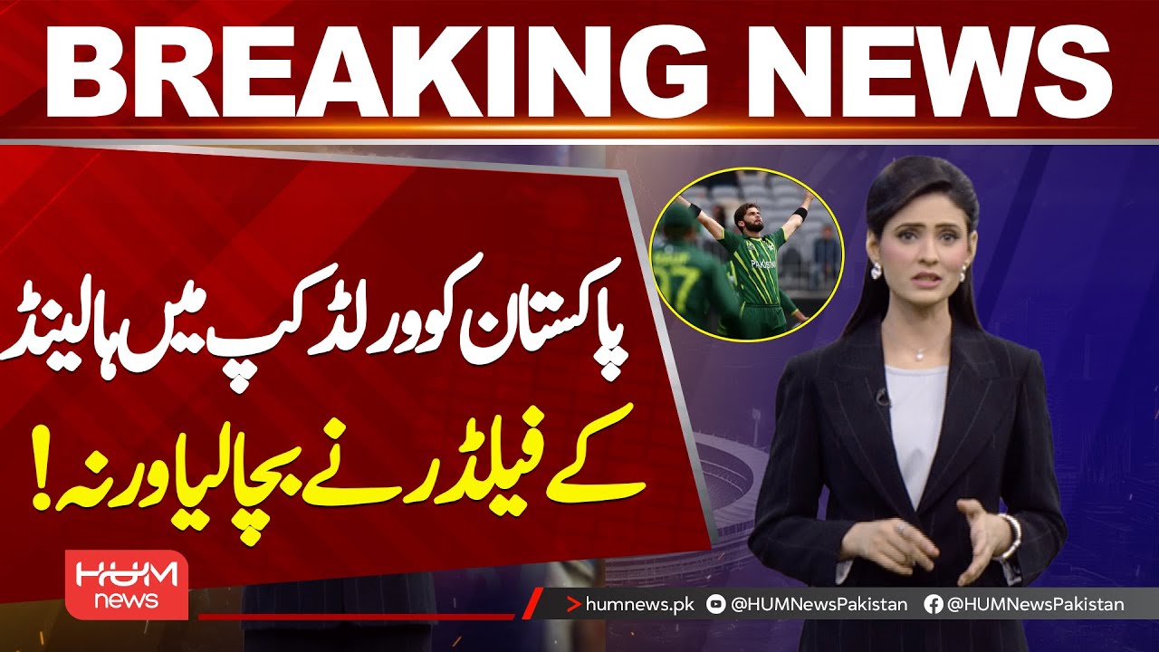 Netherlands Fielder Saved Pakistan in the World Cup | Hum News | Pakistan