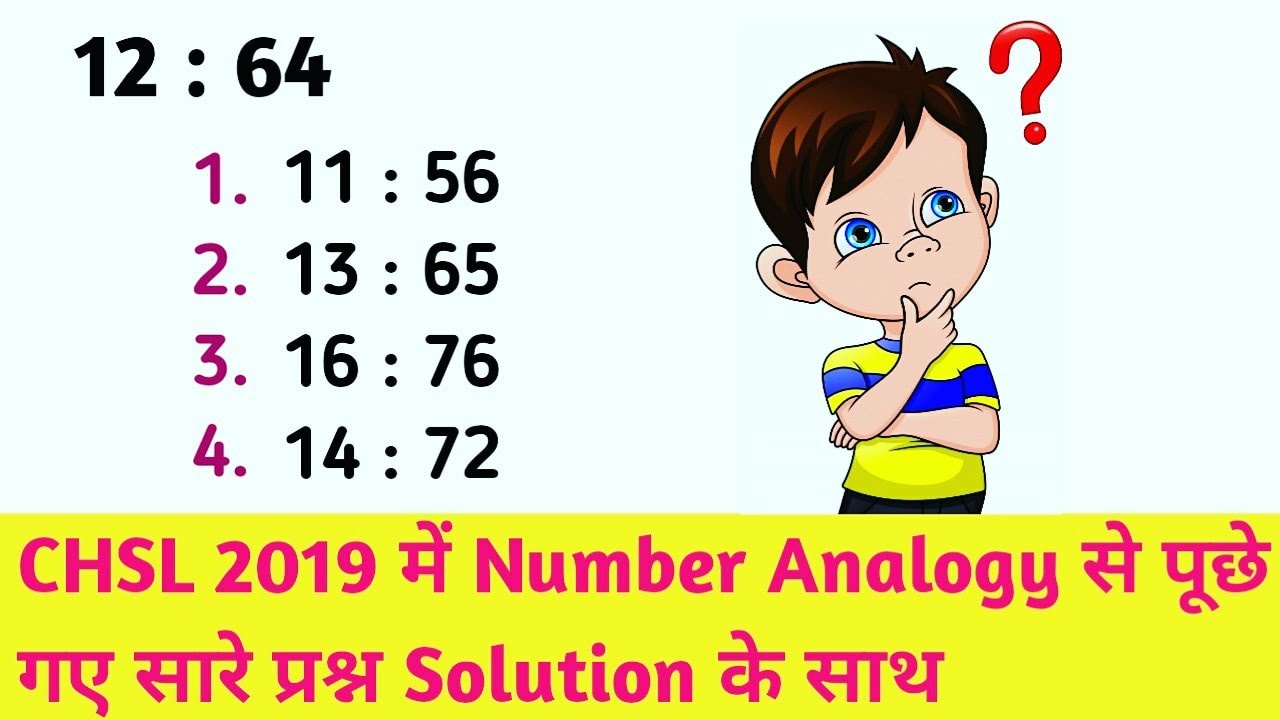 NUMBER ANALOGY | REASONING | SSC CHSL 2019 asked all Questions| useful for SSC CHSL CPO MTS RRB NTPC