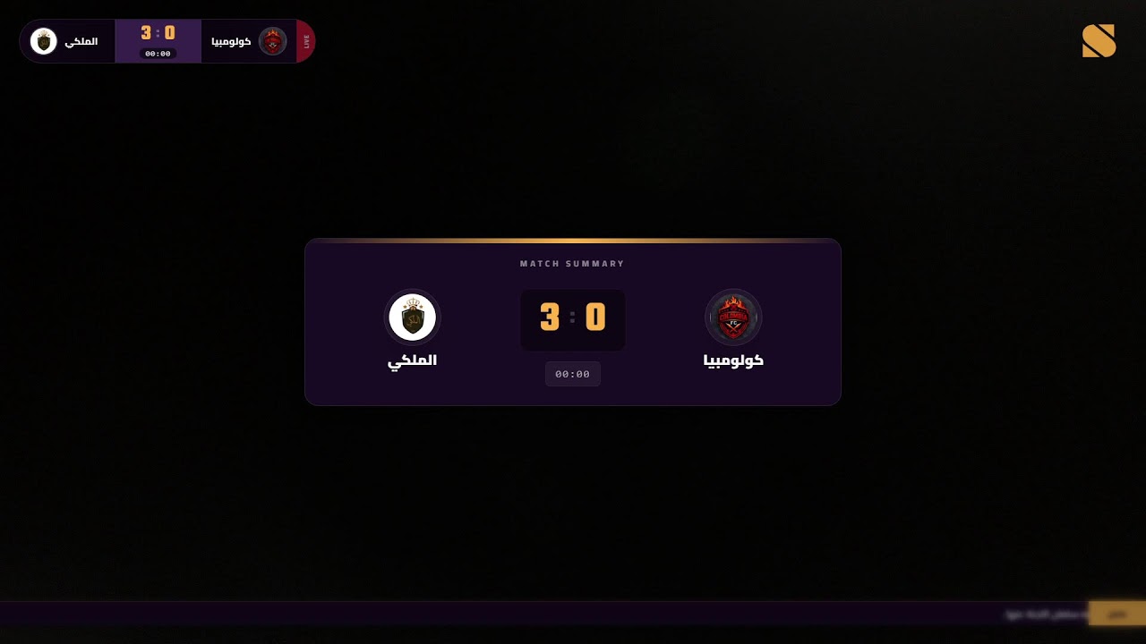 بث مباشر بطولة سلم الزواهر الرمضانية على كأس بلدية الشواق