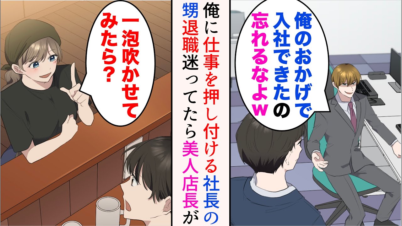 【漫画】職場にはコネ入社の社長甥がいて、いつも俺に仕事を押し付ける「俺のおかげで入社できた恩、忘れるなよw」→ある日大事なプレゼン資料まで押し付けられたのだが…「どうしてくれるんだ！」【マンガ動画】