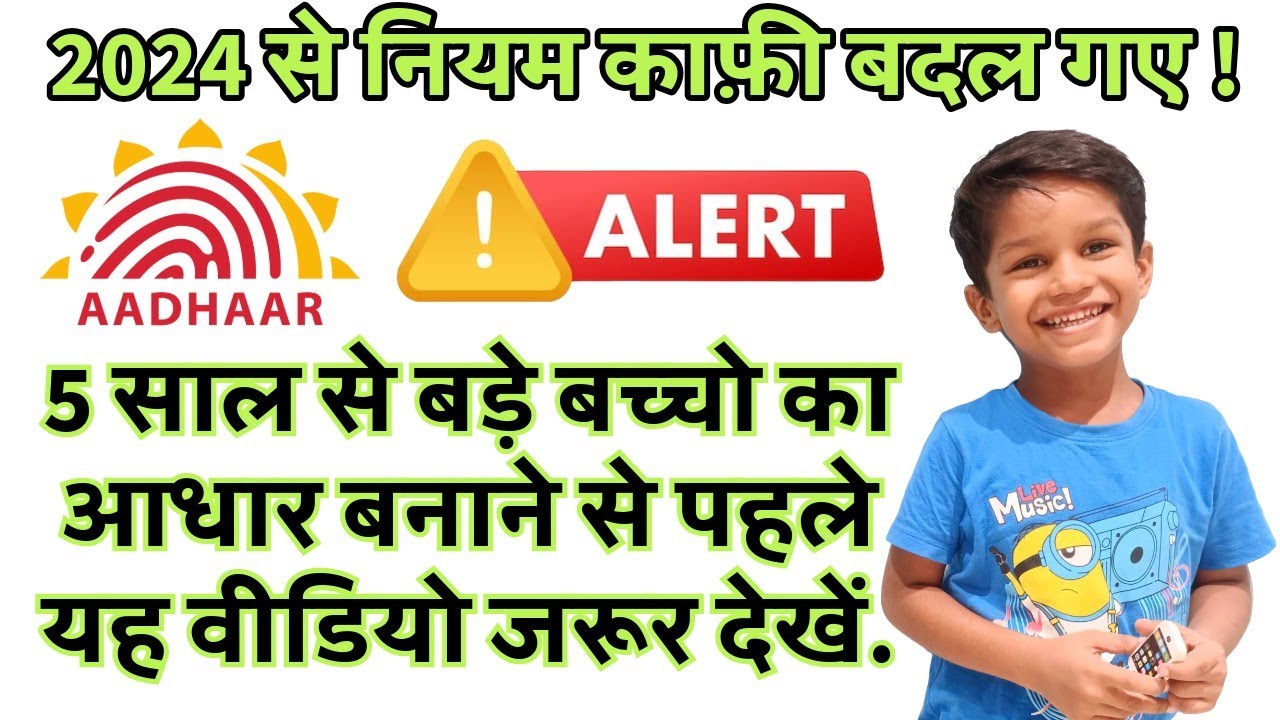AADHAR Card for Child above 5 years | Baccho ka aadhar card kaise banaye | New update 2024